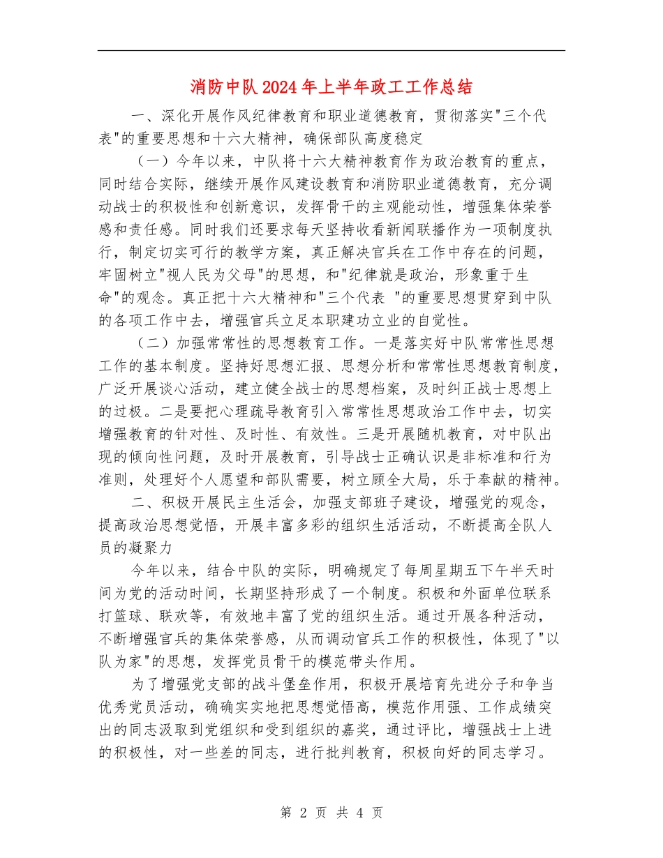 消防中队2024年上半年政工工作总结_第2页