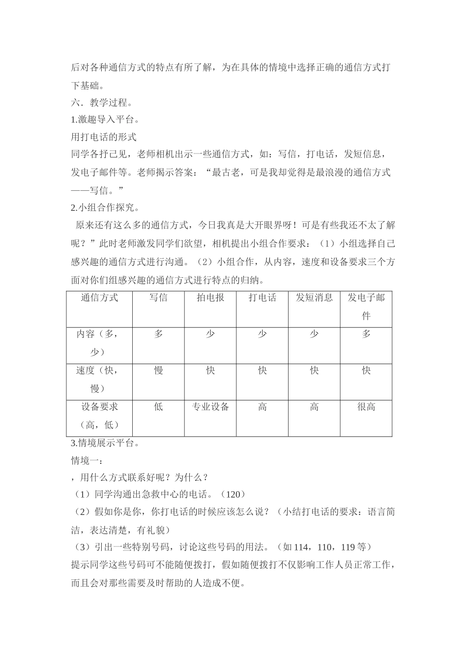 2024-2024年冀教版品德与社会四下《通讯的种类和发展》教学设计_第2页