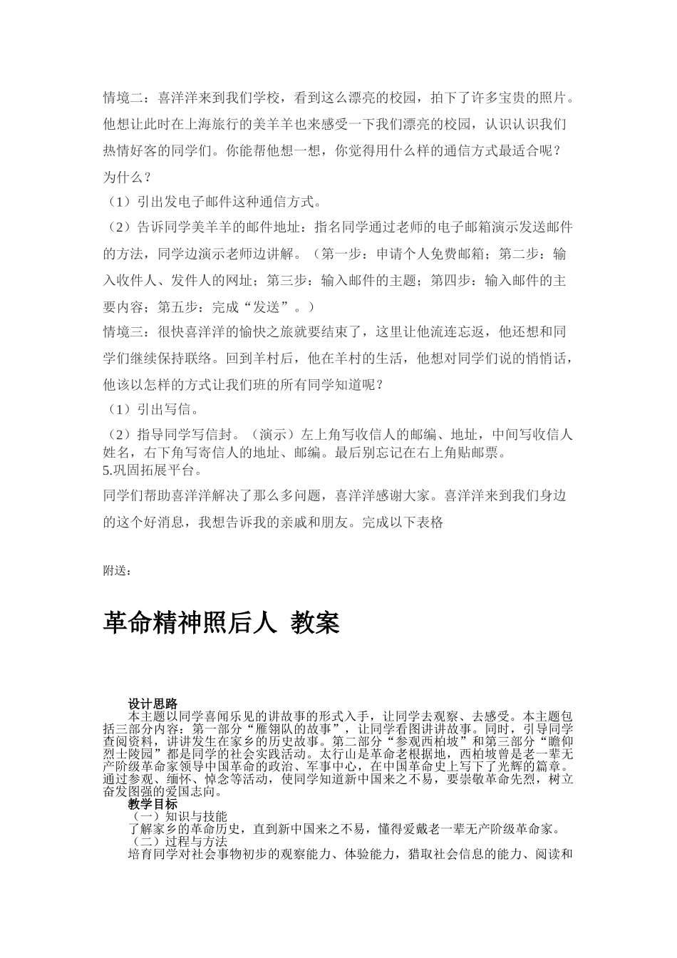 2024-2024年冀教版品德与社会四下《通讯的种类和发展》教学设计_第3页