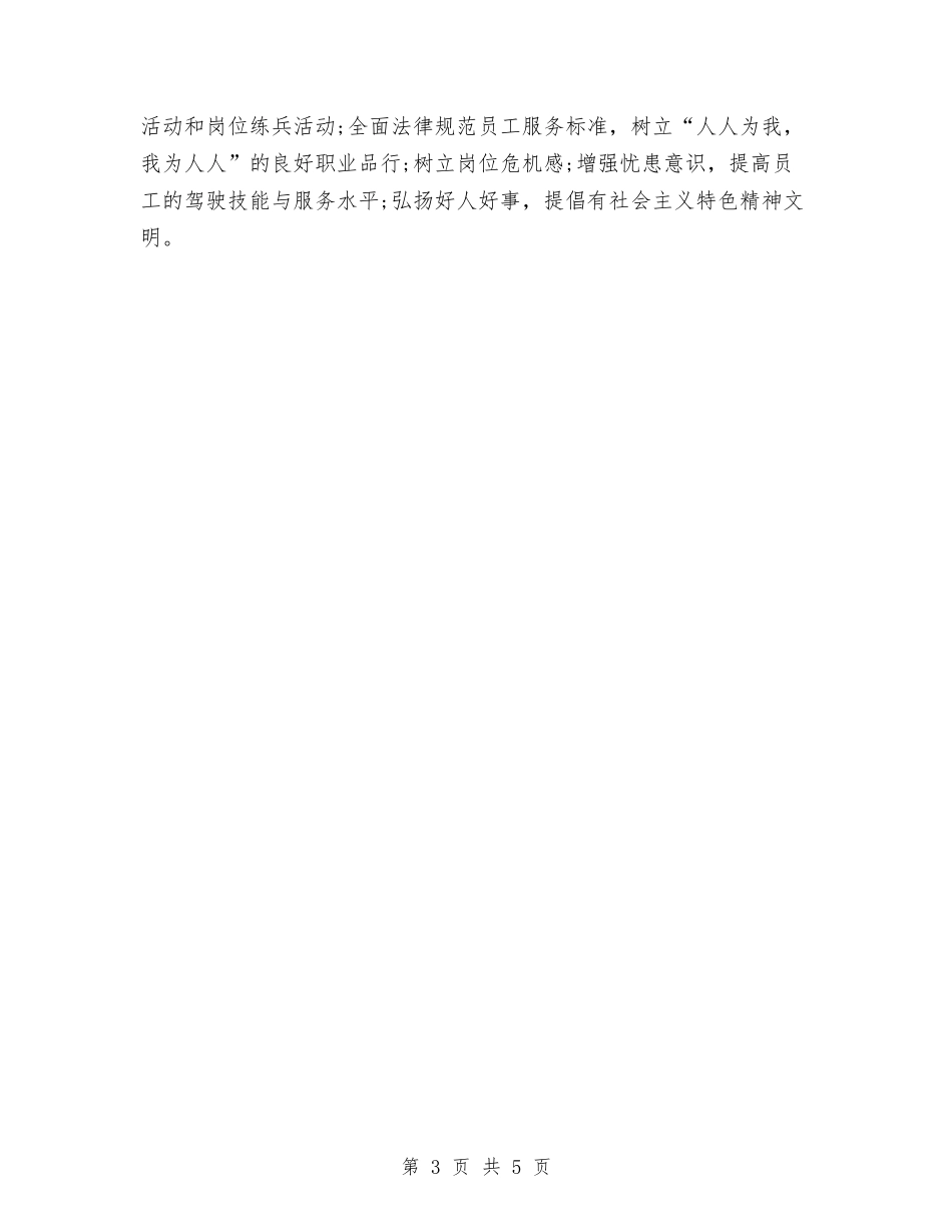 2024年车队工会个人工作计划范文与2024年转化差生工作计划汇编_第3页