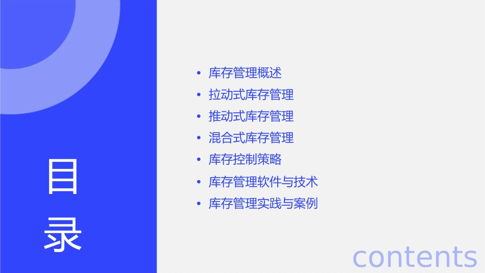 拉动及推动库存管理课件_第2页