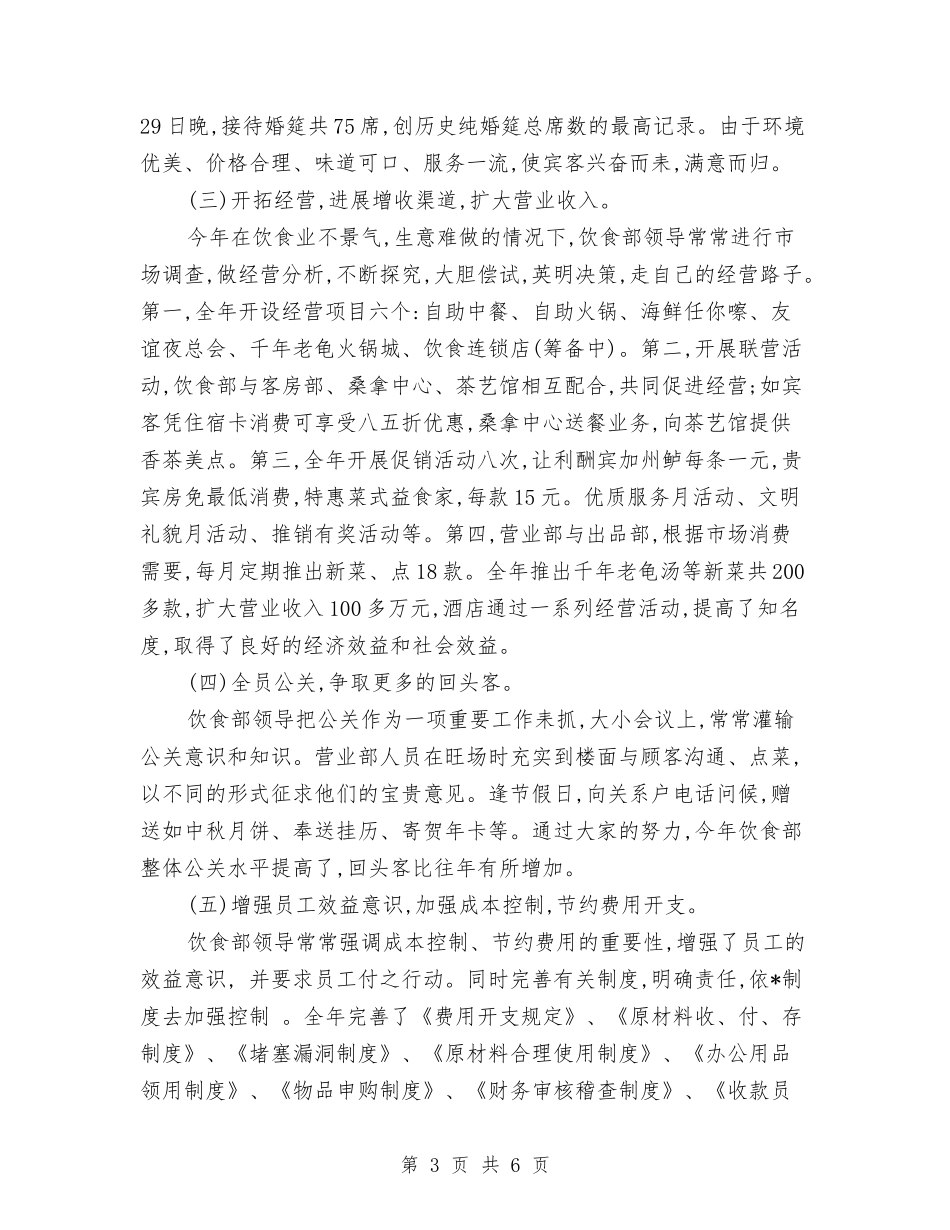 2024年6月酒店工作人员工作总结与2024年6月酒店领班工作总结汇编_第3页