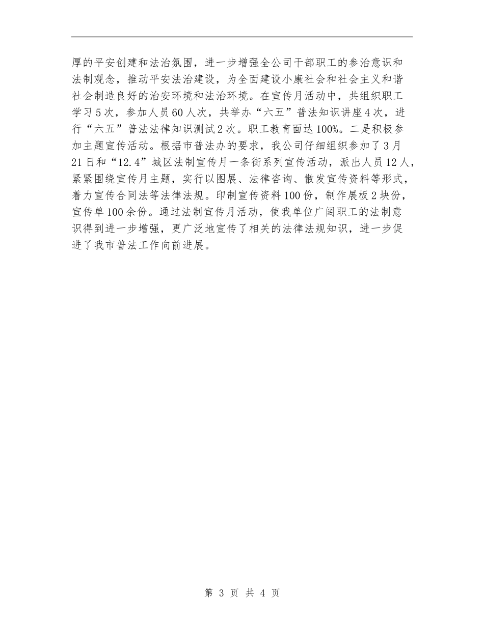 城投公司开展“法律六进”活动总结_第3页