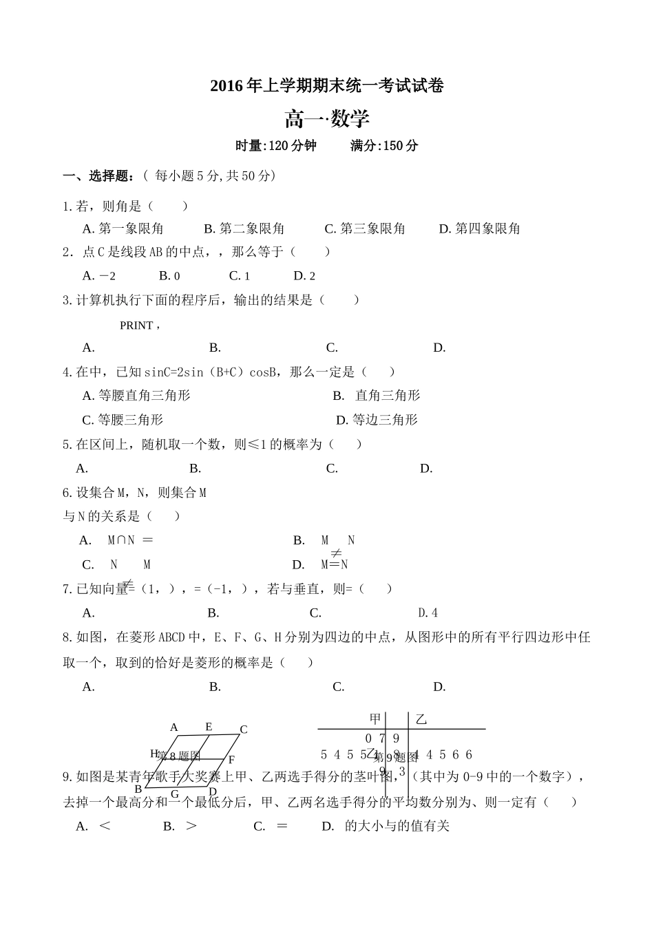湘潭市20高一下数学期末试卷及答案 _第1页
