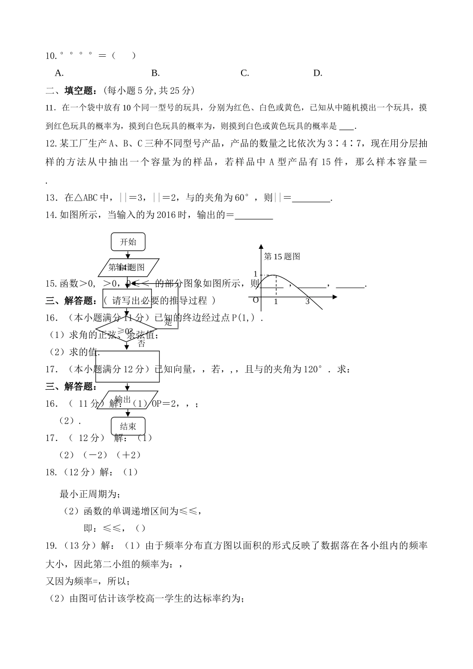 湘潭市20高一下数学期末试卷及答案 _第2页
