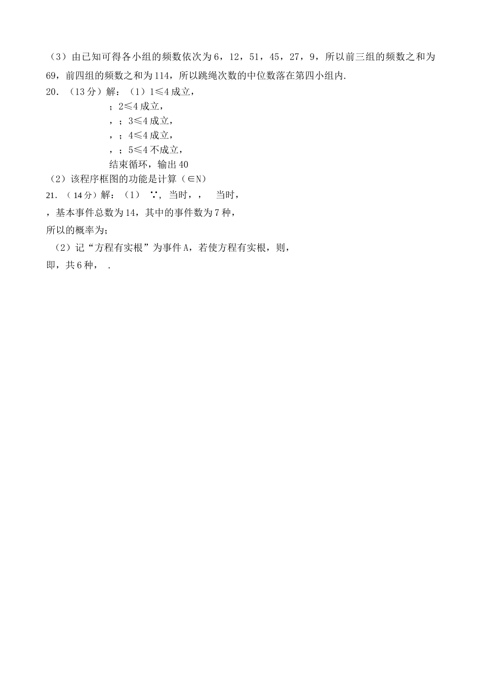 湘潭市20高一下数学期末试卷及答案 _第3页