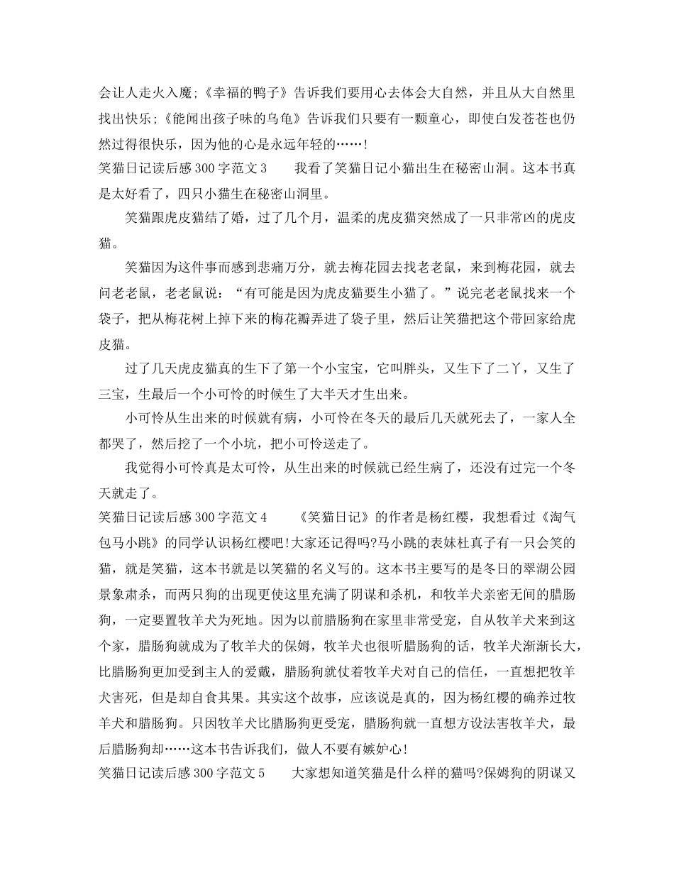 笑猫日记读后感300字范文 _第2页