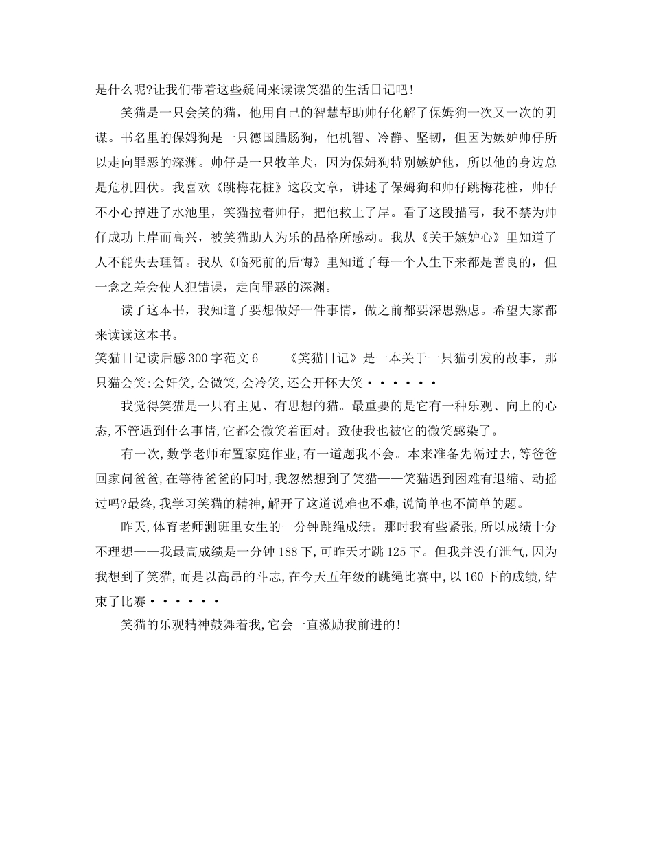 笑猫日记读后感300字范文 _第3页