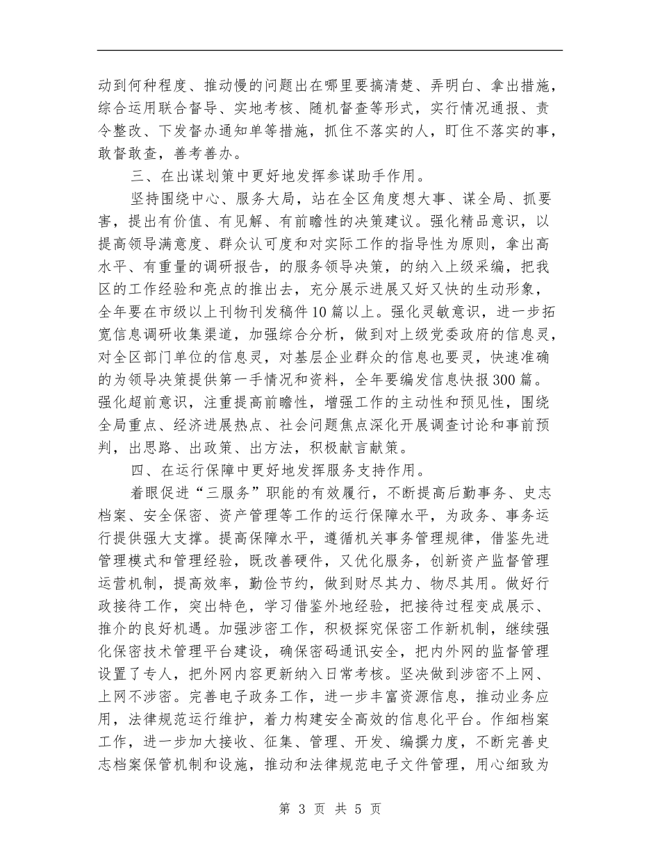 2024管委办公室工作计划范文_第3页