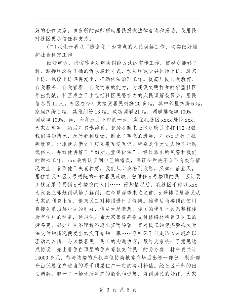 2024-2024司法行政年终工作总结_第3页