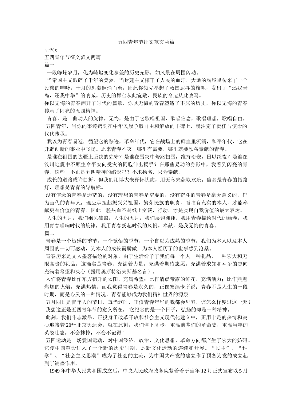 五四青年节征文范文两篇 _第1页