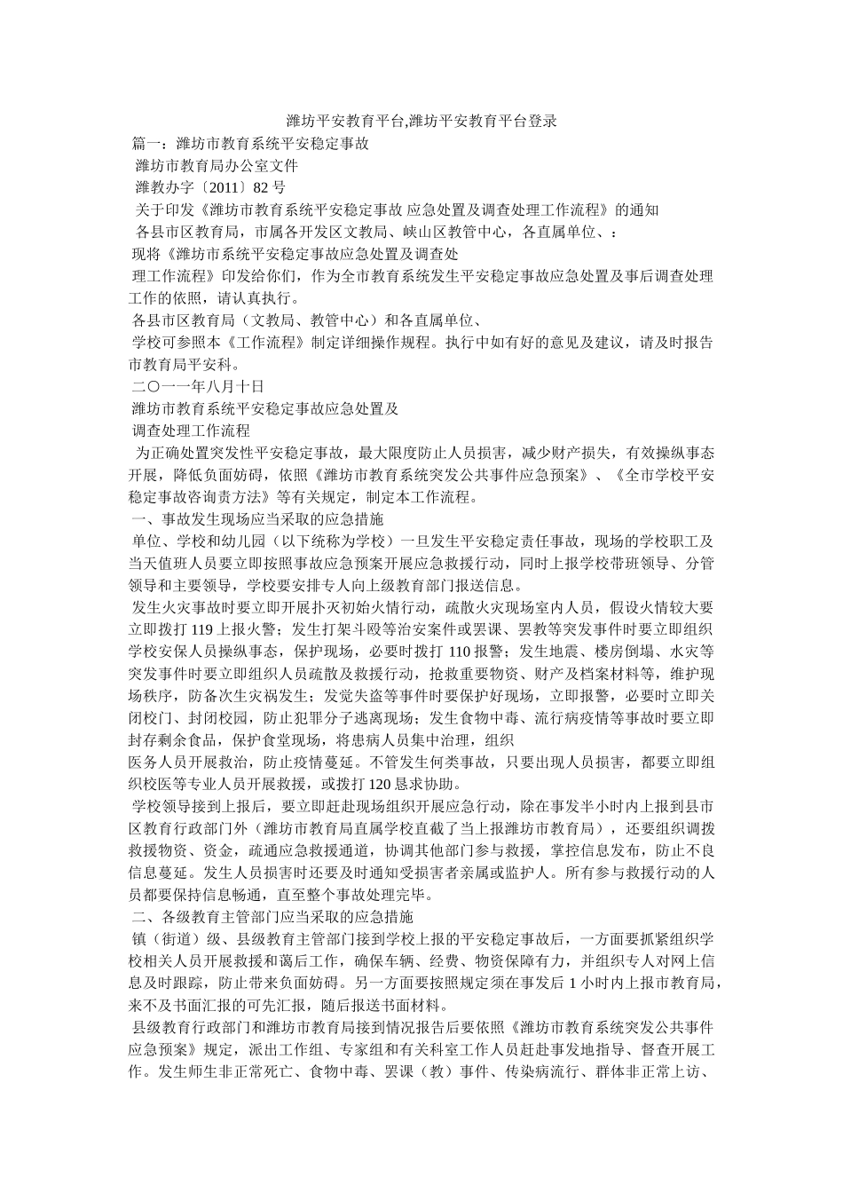 潍坊安全教育平台,潍坊安全教育平台登录 _第1页