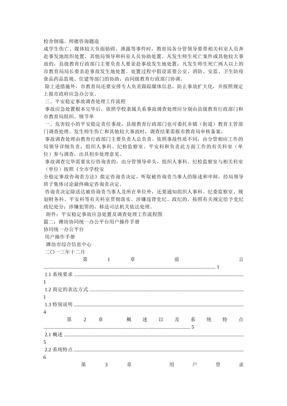 潍坊安全教育平台,潍坊安全教育平台登录 _第2页