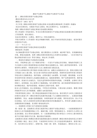 潍坊安全教育平台,潍坊安全教育平台登录 