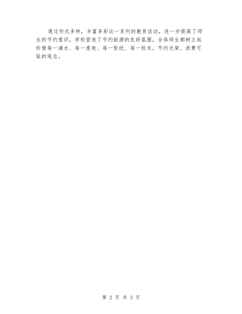 2024年初中“勤俭四月”活动小结_第2页