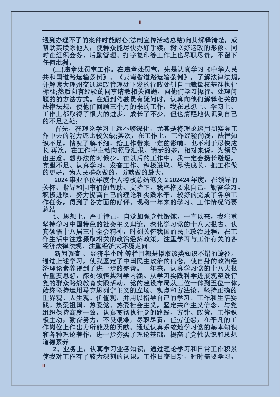 Ian事业单位年度个人考核总结_第2页