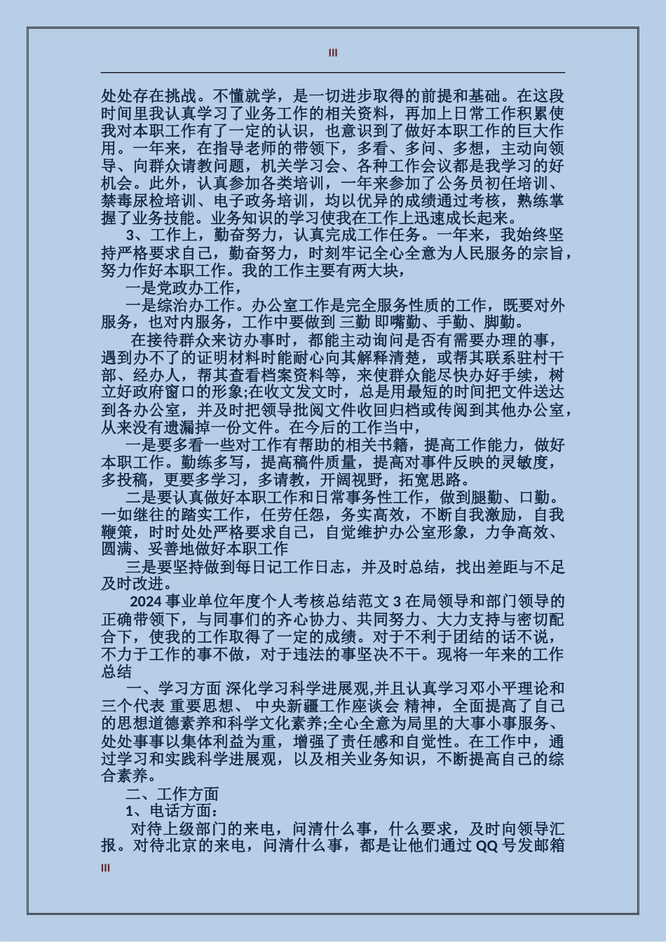Ian事业单位年度个人考核总结_第3页