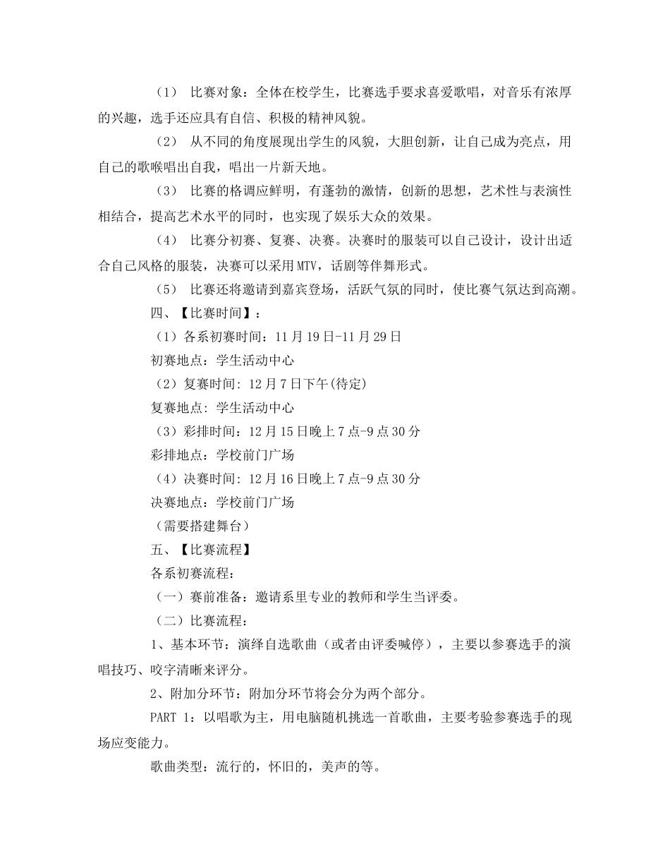 校园歌唱比赛的策划书 _第2页