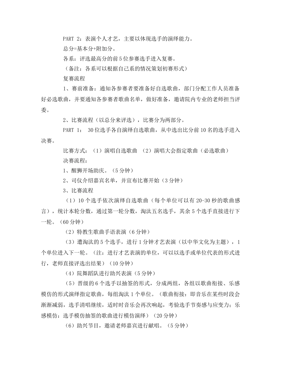 校园歌唱比赛的策划书 _第3页