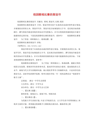 校园歌唱比赛的策划书 