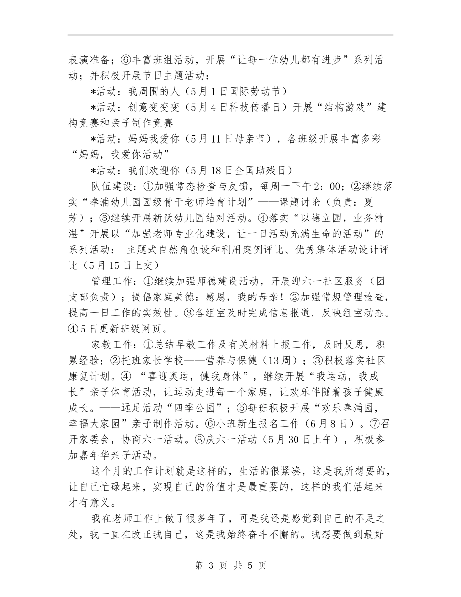 优秀教师月度工作计划_第3页