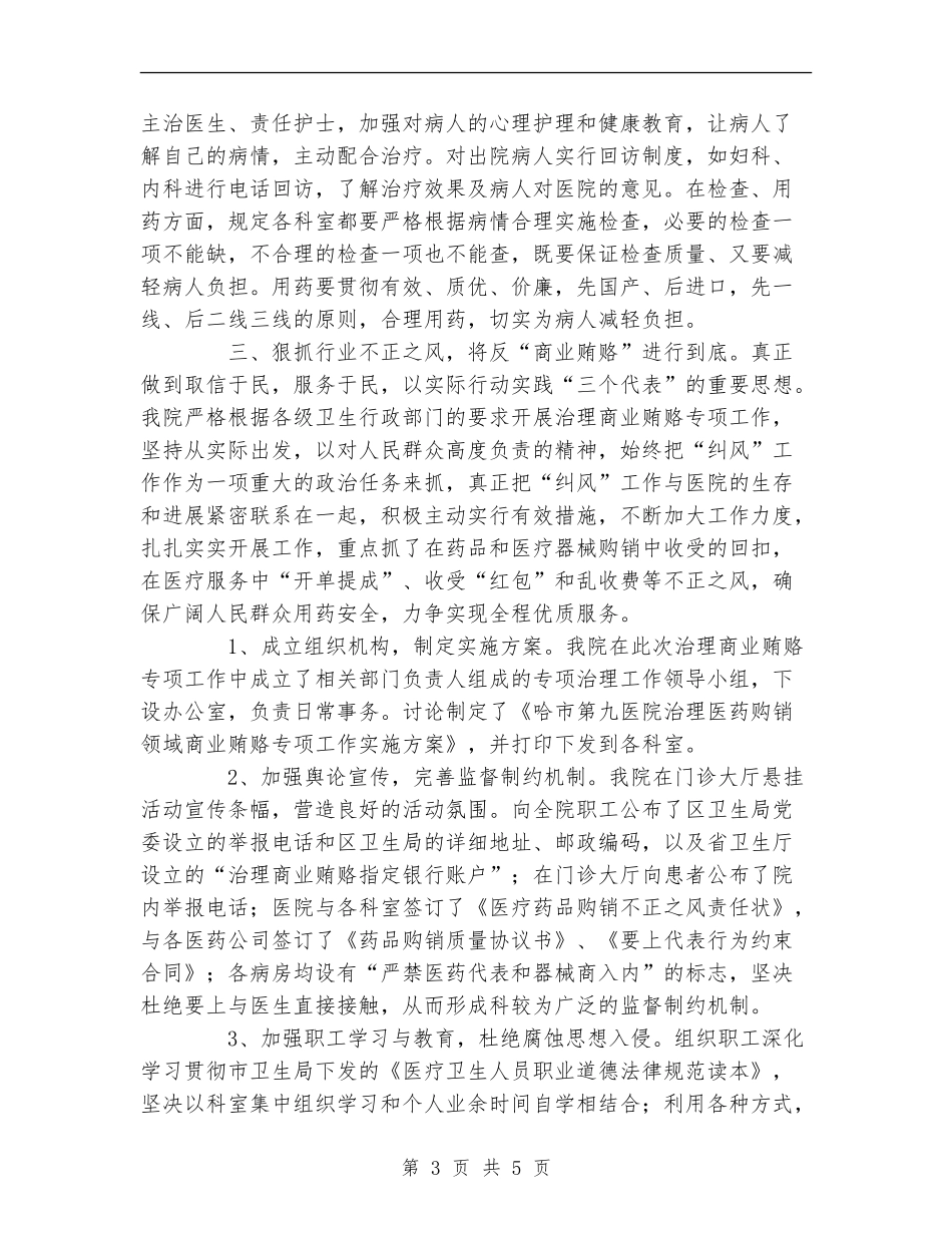 医院院长个人工作总结_第3页