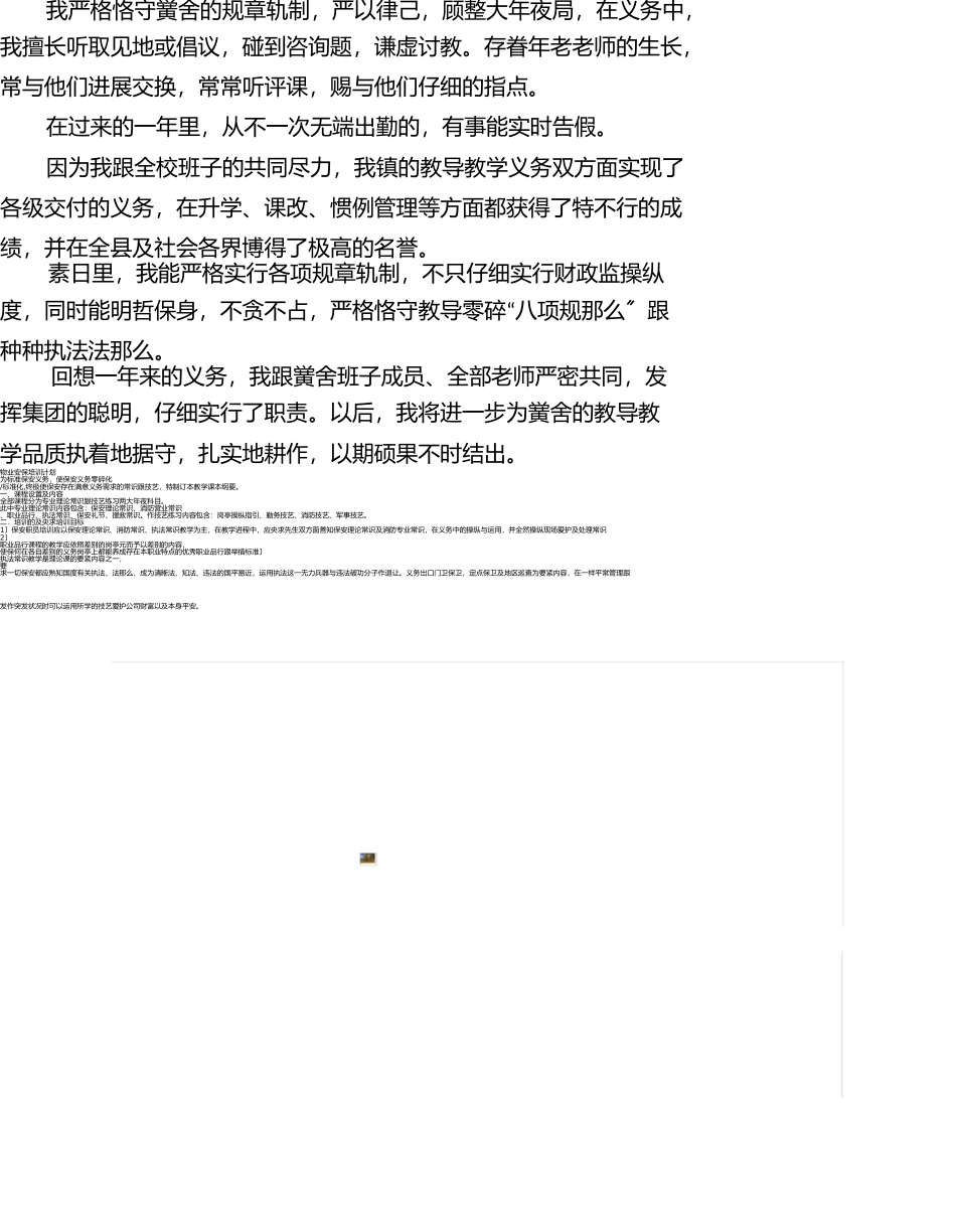 学校副校长年度考核总结 _第2页