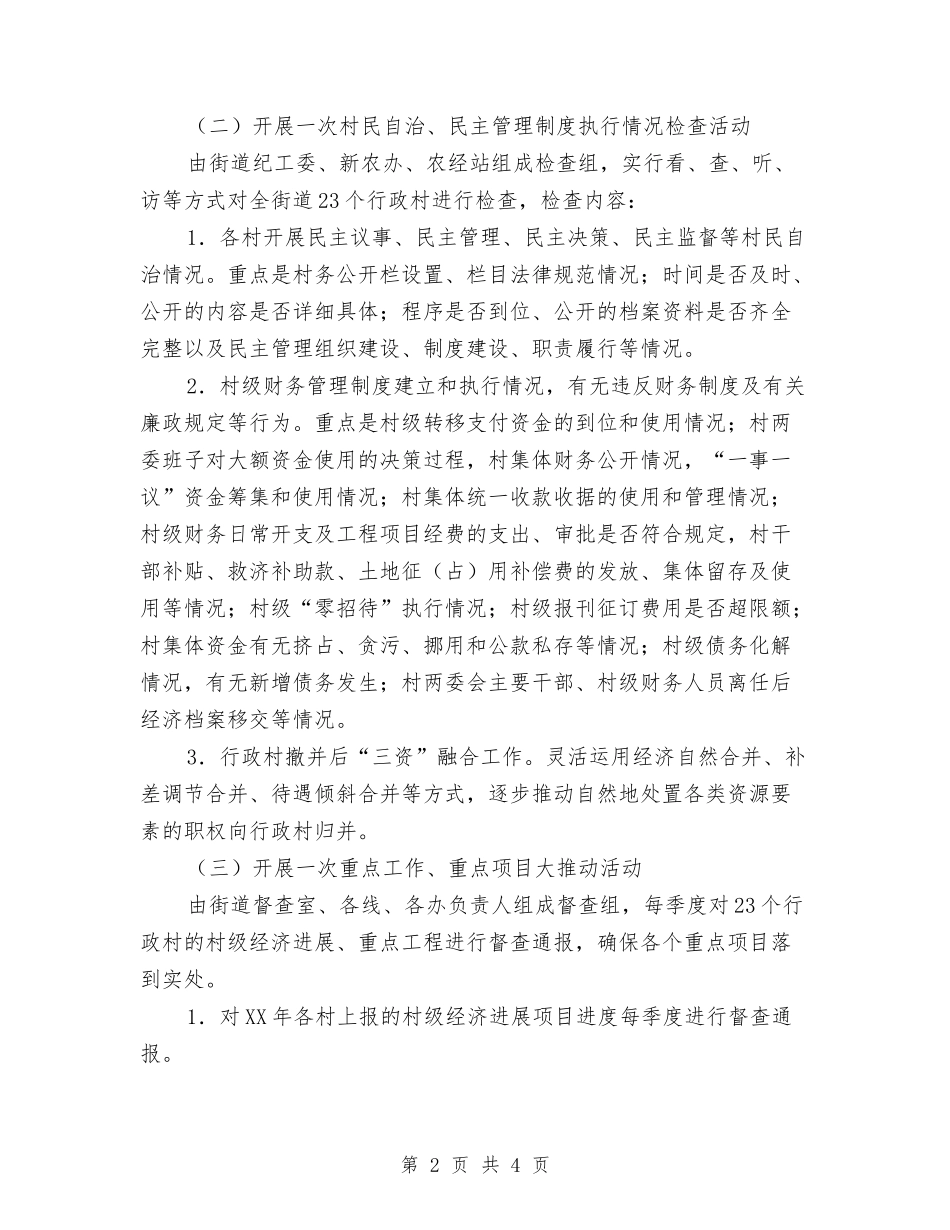 农委固本强基建立实施方案_第2页