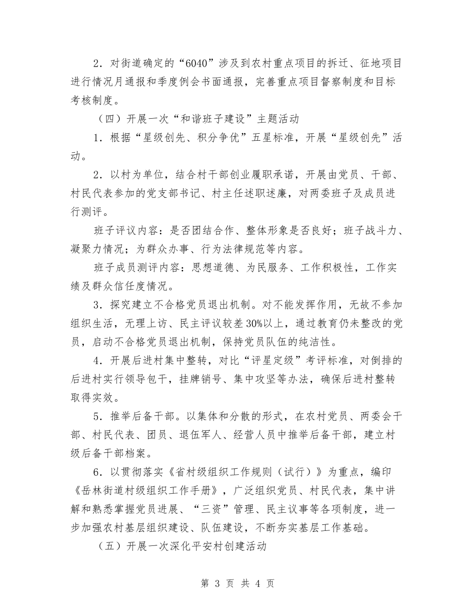 农委固本强基建立实施方案_第3页