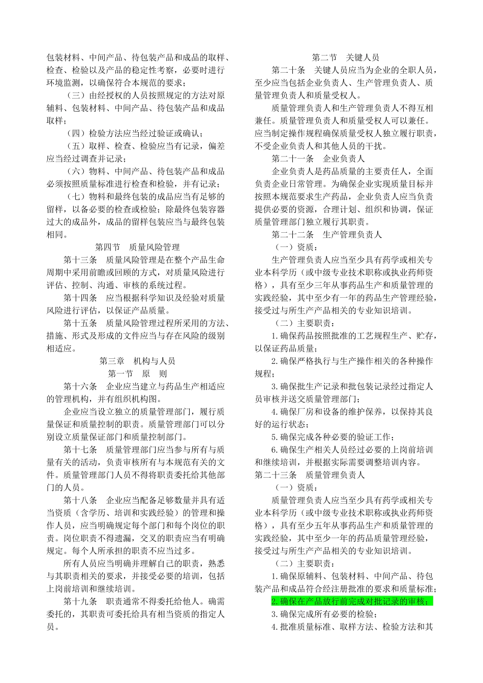 新版GMP全文-XXXX年修订_第2页