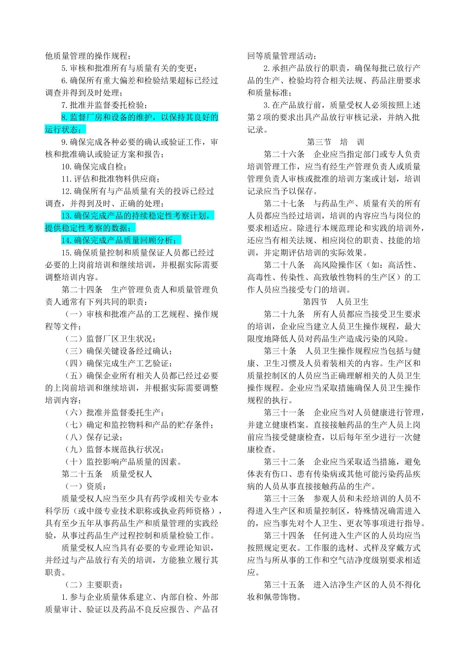 新版GMP全文-XXXX年修订_第3页