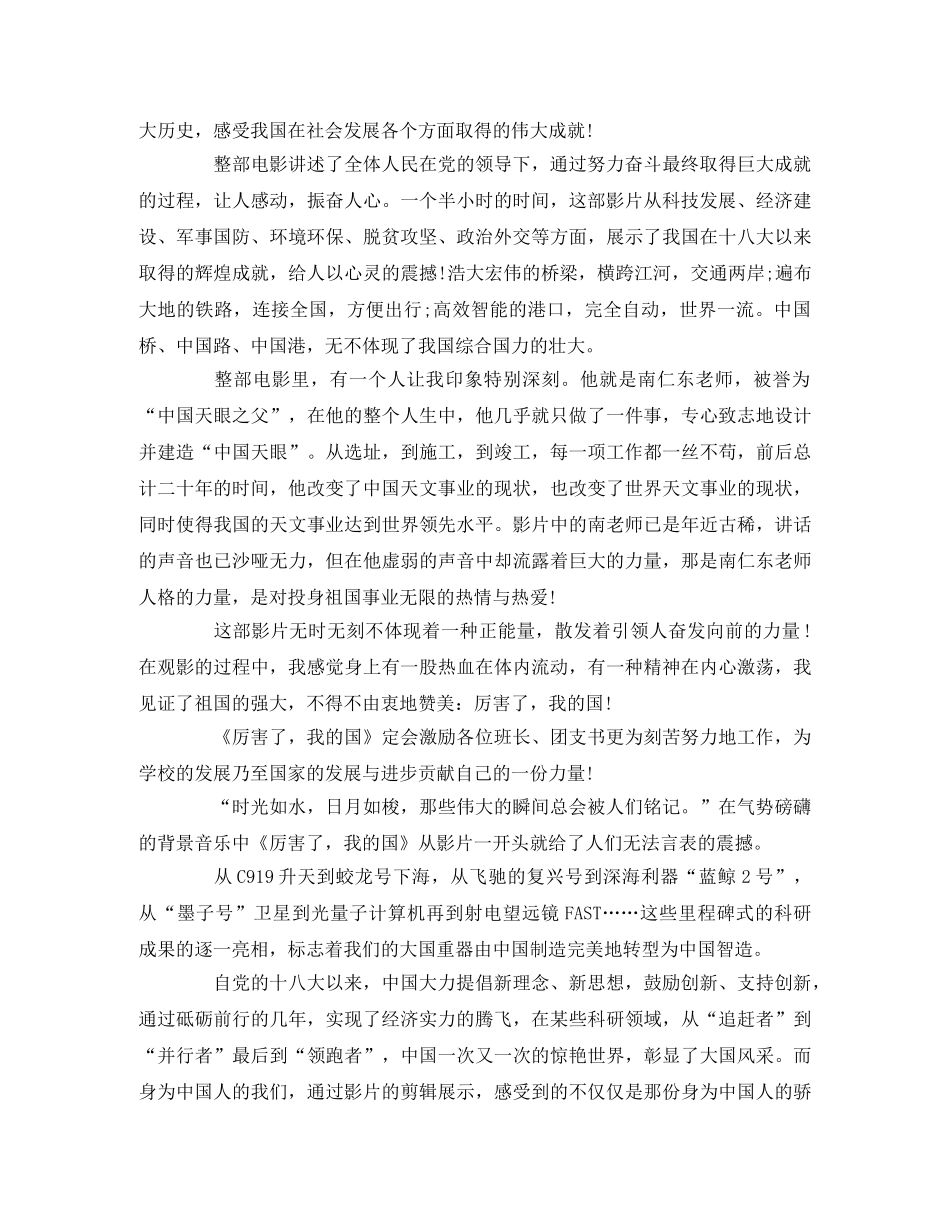 新生干部观《厉害了，我的国》有感 _第2页