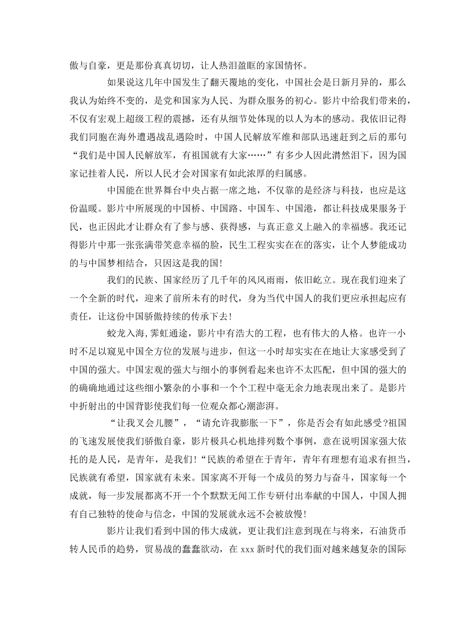 新生干部观《厉害了，我的国》有感 _第3页