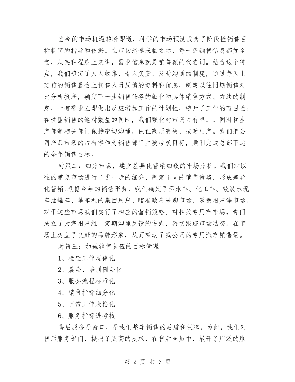 2024年汽车销售年度工作总结与2024年汽车销售年终工作总结2汇编_第2页