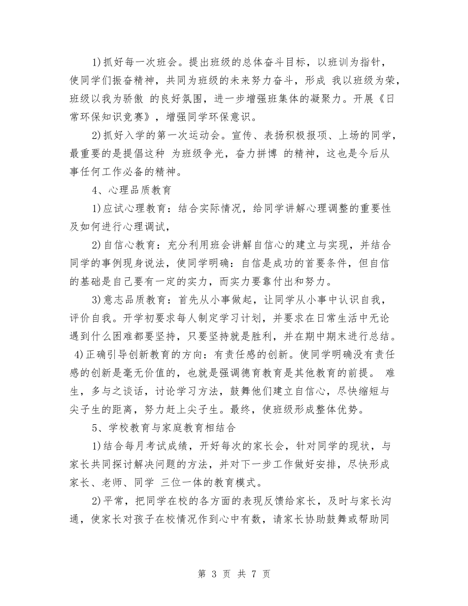 2024年骨干教师思想个人总结范文与2024年骨干教师成长总结汇编_第3页