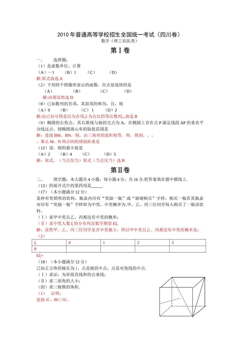 四川省高考理科数学答案解析2 _第1页