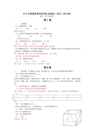 四川省高考理科数学答案解析2 