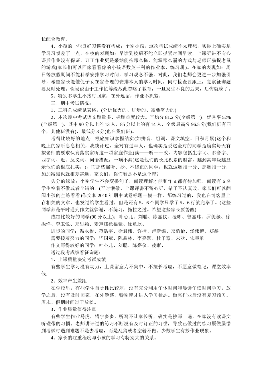 小学四年级期中考试后的家长会发言稿 _第2页