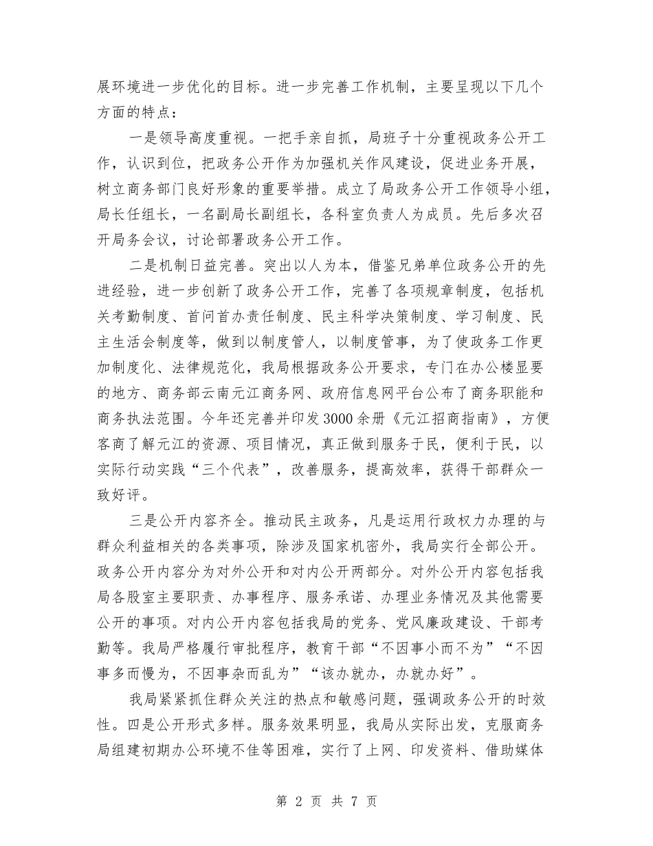 2024商务专员年终个人总结范文与2024商务专员年终总结范文汇编_第2页