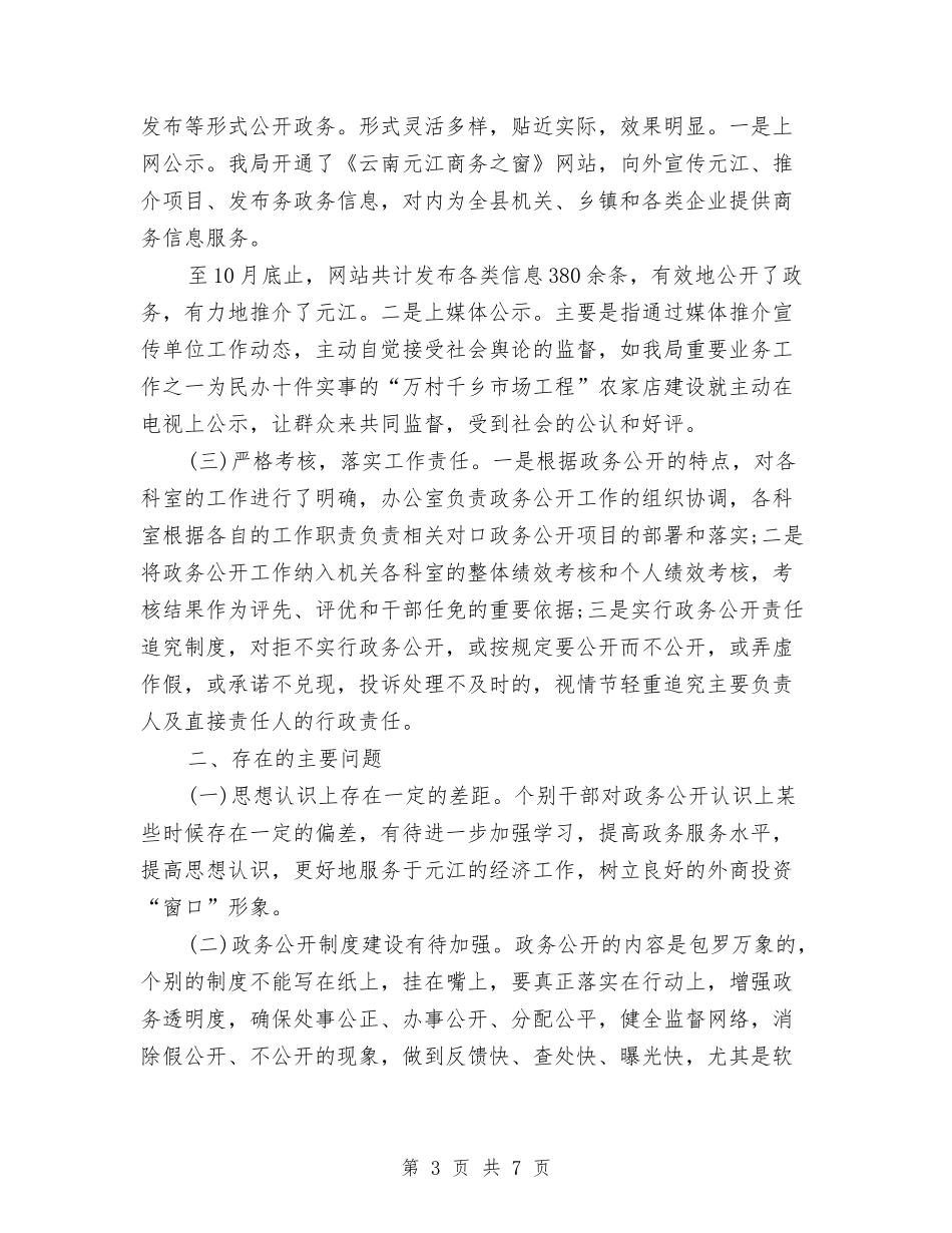 2024商务专员年终个人总结范文与2024商务专员年终总结范文汇编_第3页