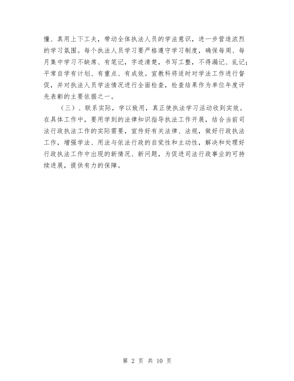 2024年司法行政系统学法计划与2024年合同部工作计划汇编_第2页