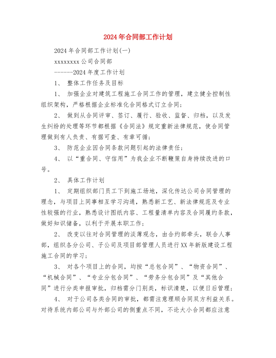 2024年司法行政系统学法计划与2024年合同部工作计划汇编_第3页