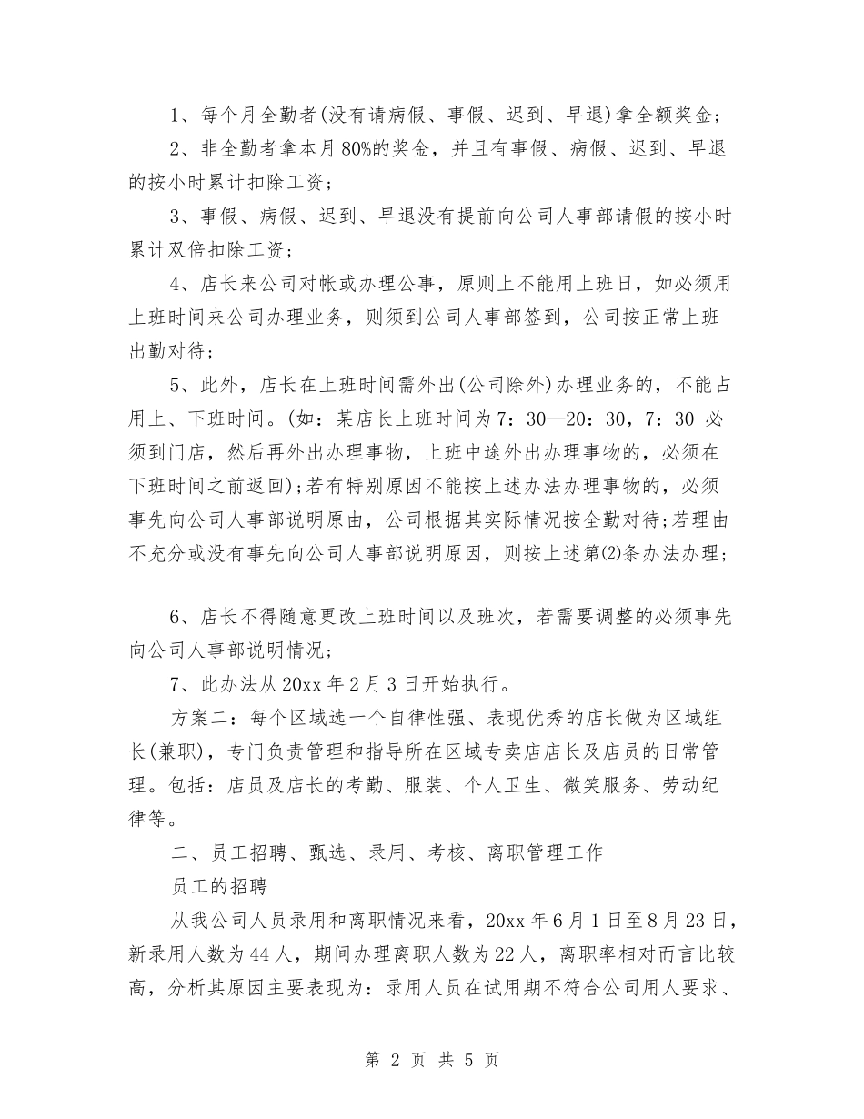 2024年销售助理年终工作总结与2024年销售员、管理员工作总结范文汇编_第2页