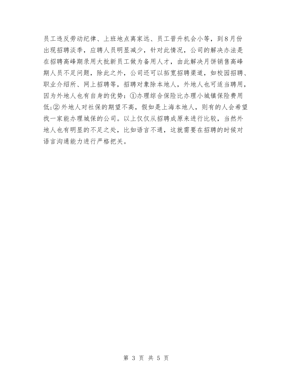 2024年销售助理年终工作总结与2024年销售员、管理员工作总结范文汇编_第3页