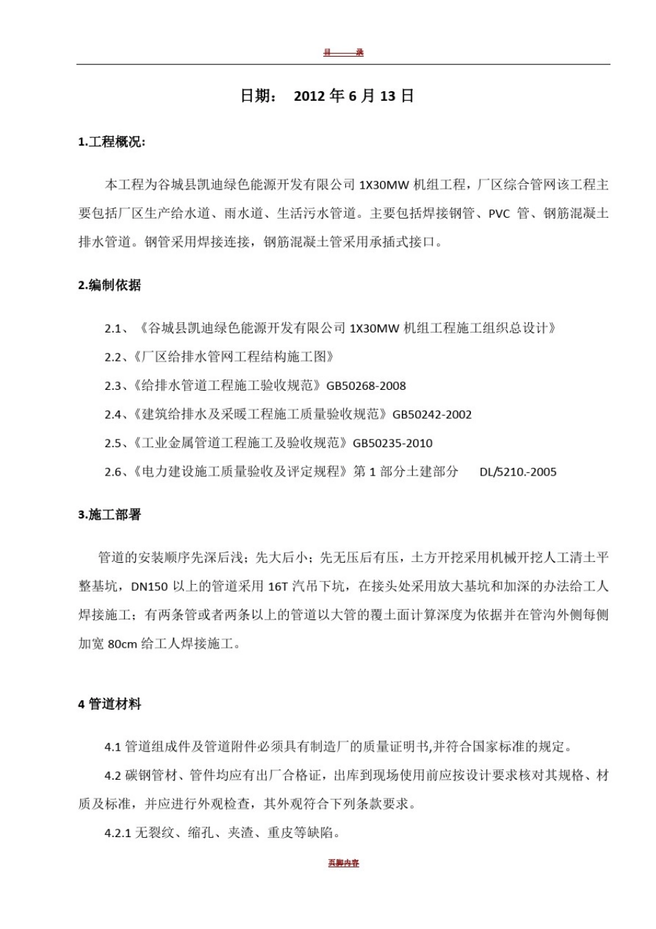 厂区给排水管网施工方案_第2页