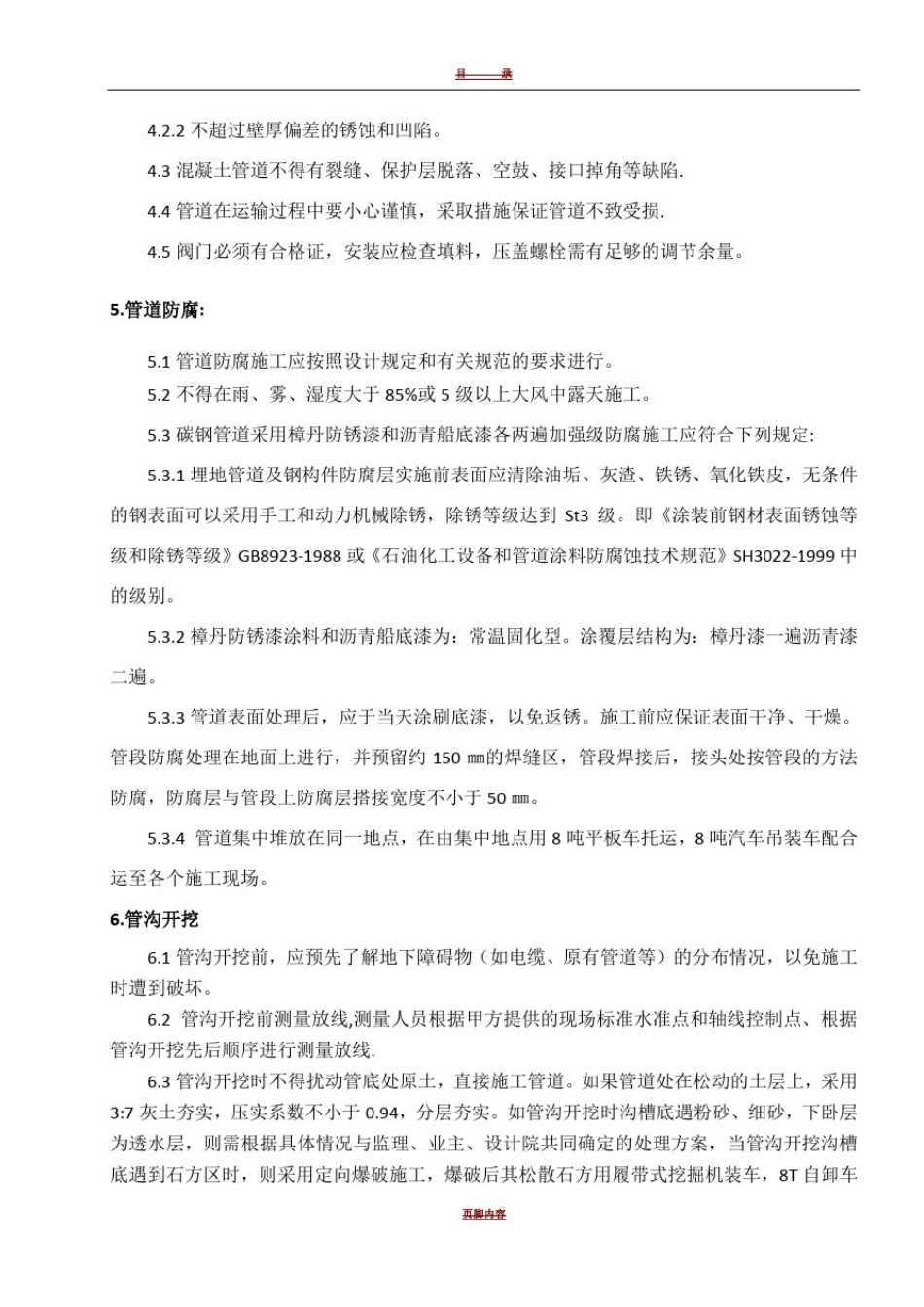 厂区给排水管网施工方案_第3页