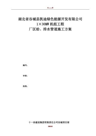 厂区给排水管网施工方案