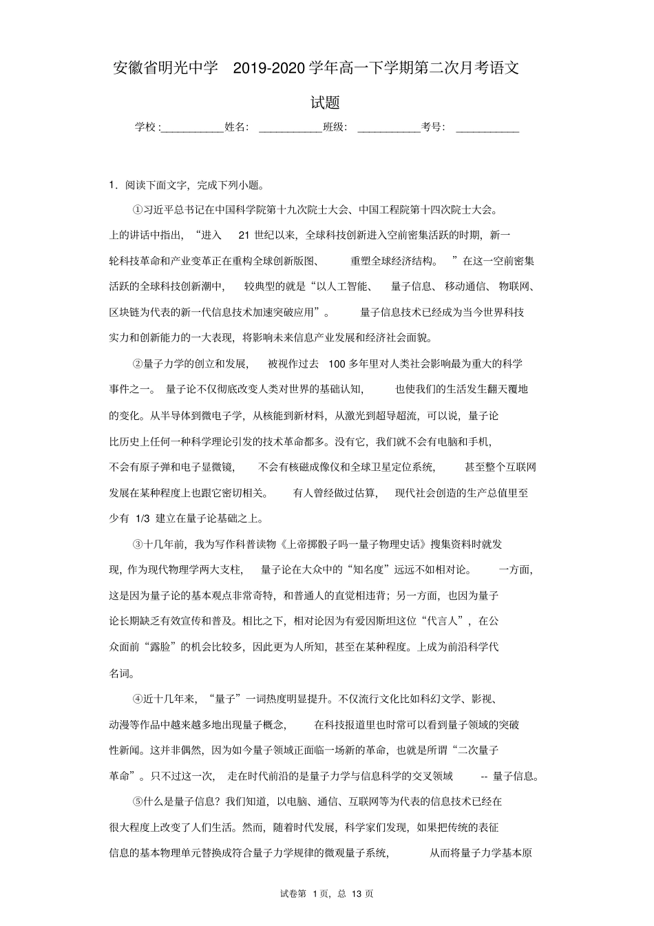 安徽省明光中学2019-2020学年高一下学期第二次月考语文试题_第1页