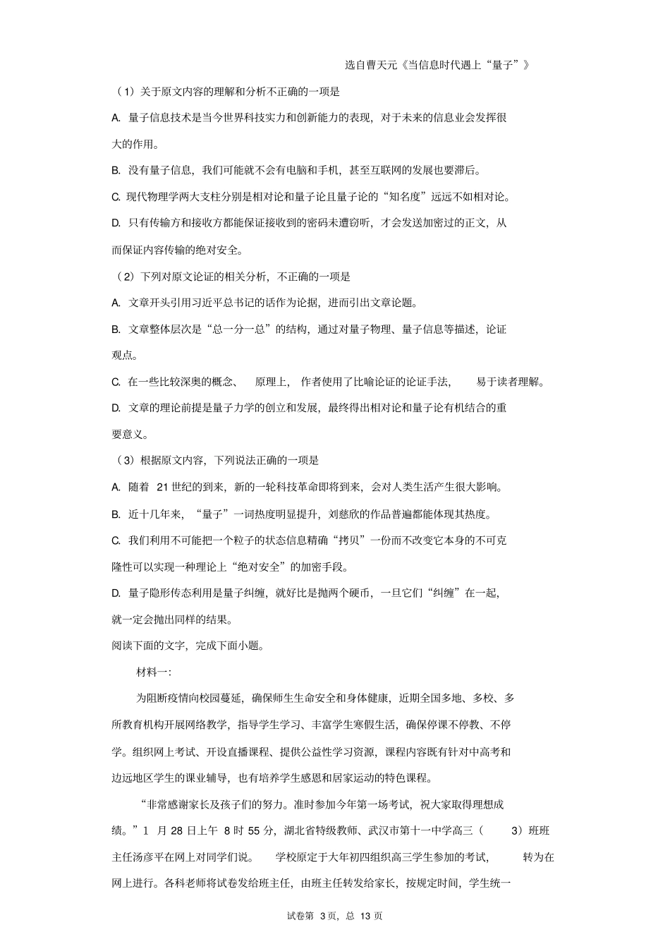 安徽省明光中学2019-2020学年高一下学期第二次月考语文试题_第3页