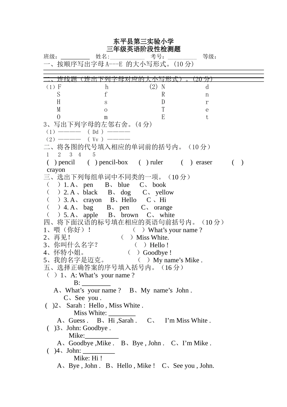 小学英语三年级上册月考题2 _第1页